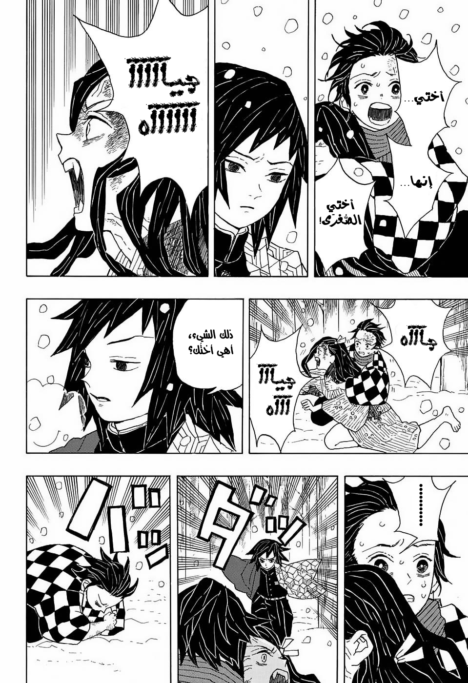 Demon Slayer: Kimetsu no Yaiba القسوة 第27页