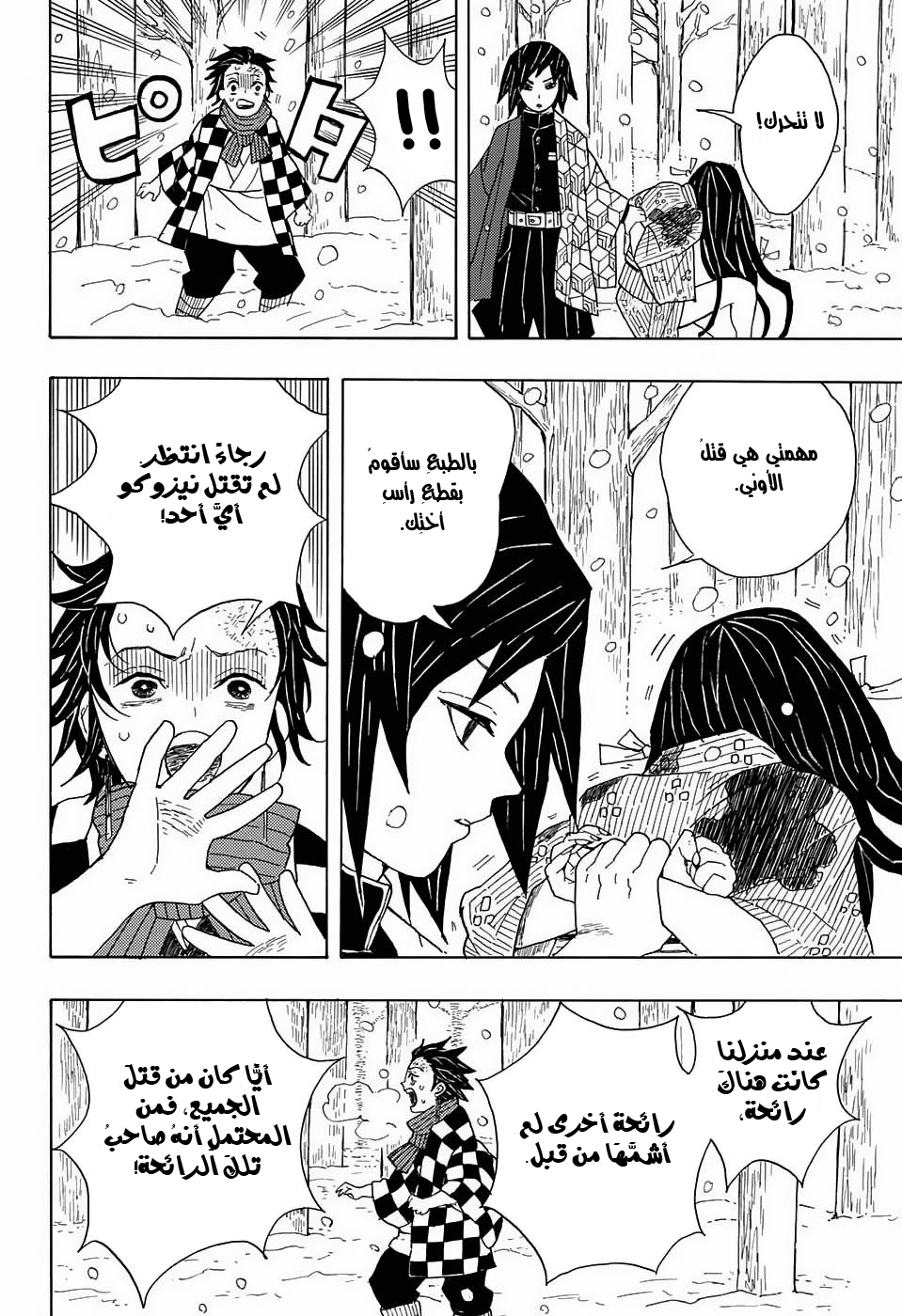 Demon Slayer: Kimetsu no Yaiba القسوة 第29页