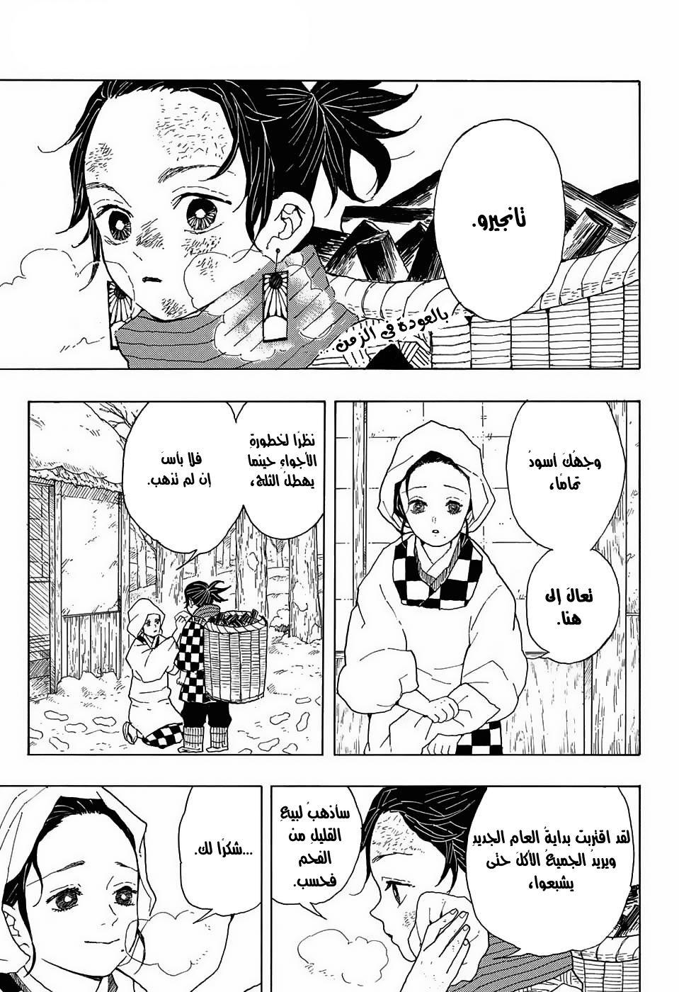 Demon Slayer: Kimetsu no Yaiba القسوة 第4页