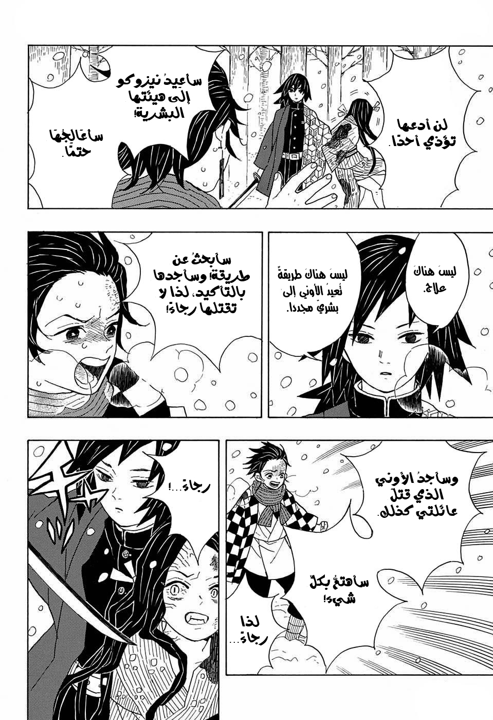 Demon Slayer: Kimetsu no Yaiba القسوة 第31页