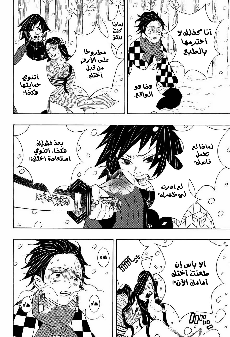 Demon Slayer: Kimetsu no Yaiba القسوة 第35页