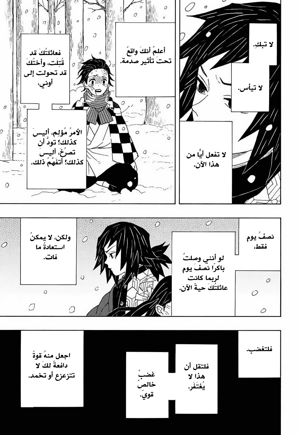 Demon Slayer: Kimetsu no Yaiba القسوة 第36页