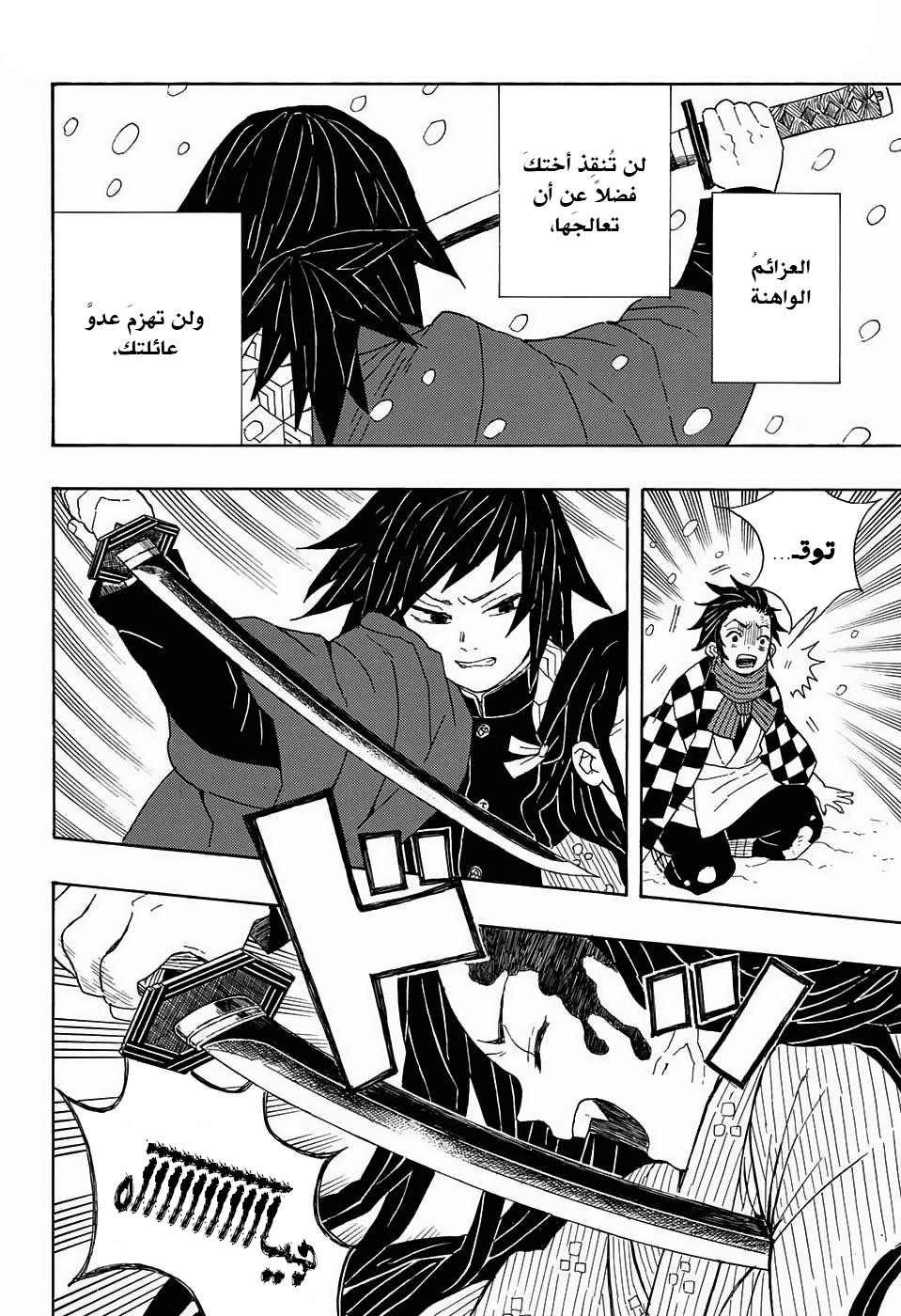 Demon Slayer: Kimetsu no Yaiba القسوة 第37页