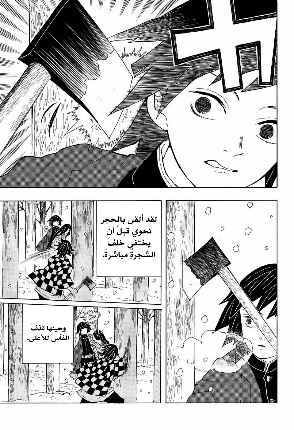 Demon Slayer: Kimetsu no Yaiba القسوة 第44页