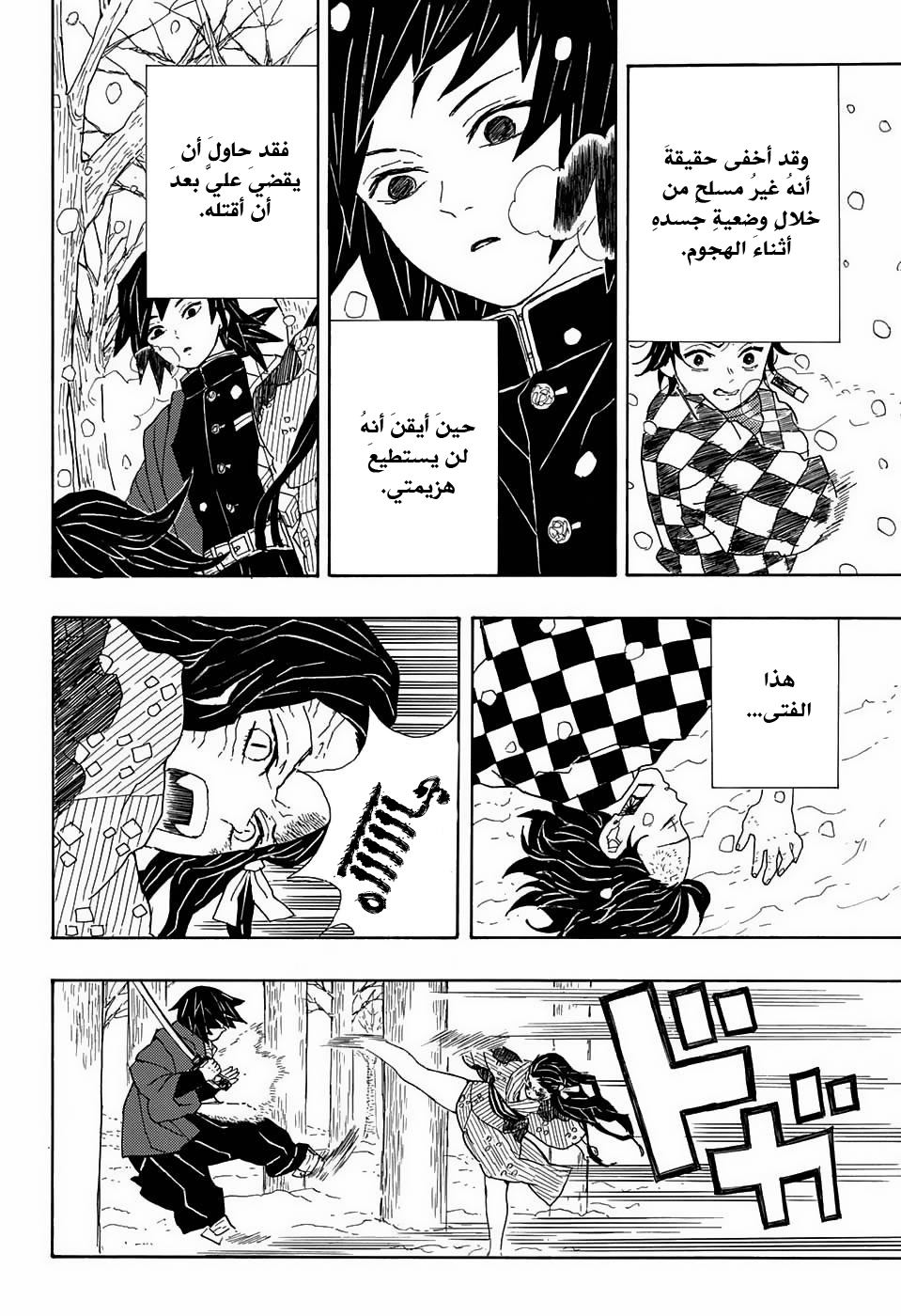 Demon Slayer: Kimetsu no Yaiba القسوة 第45页