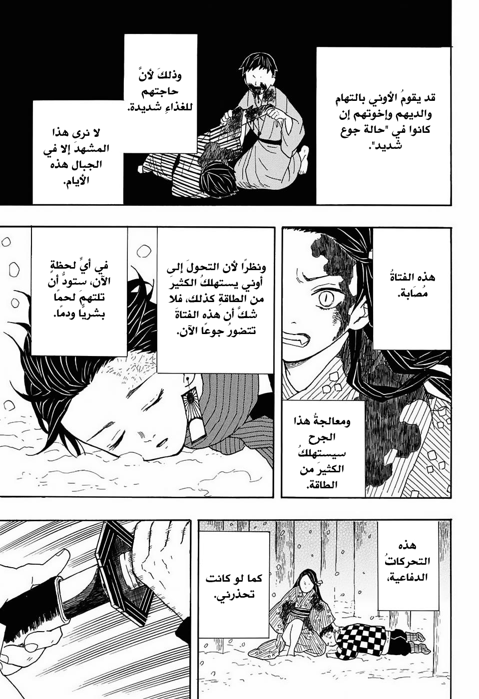 Demon Slayer: Kimetsu no Yaiba القسوة 第48页