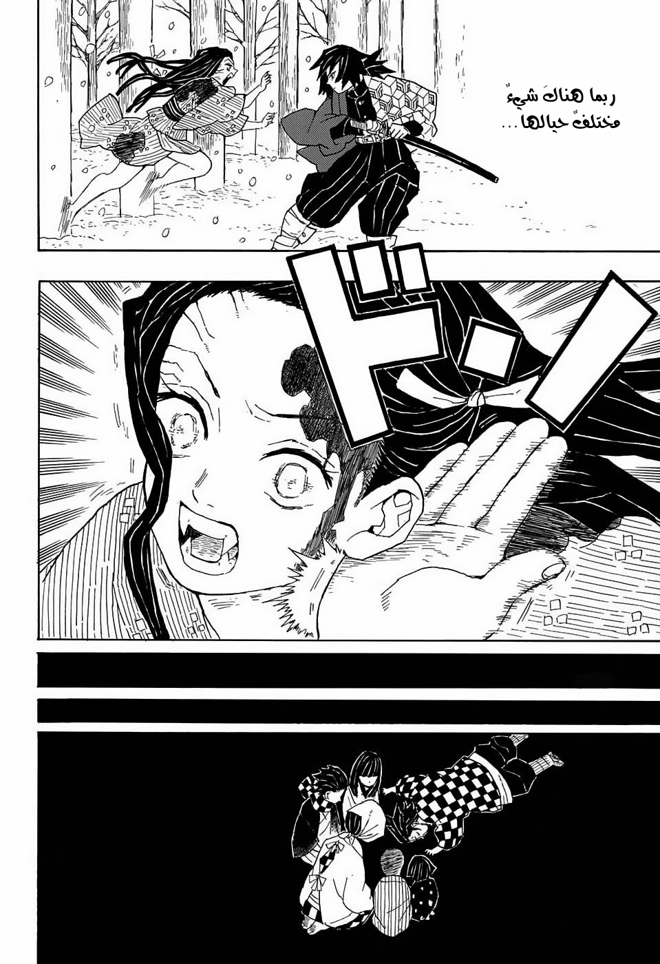 Demon Slayer: Kimetsu no Yaiba القسوة 第49页