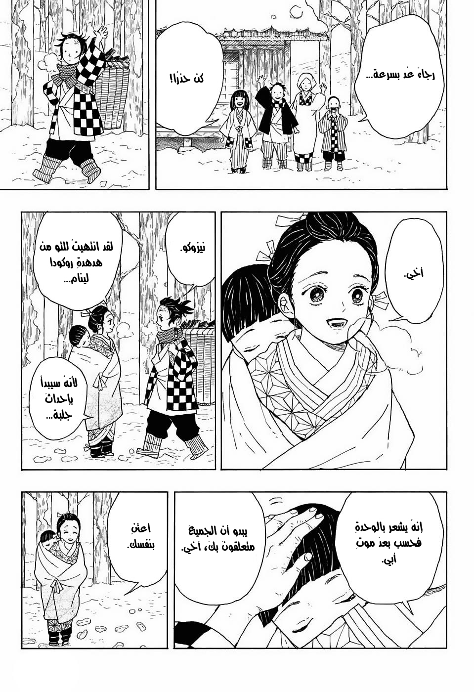 Demon Slayer: Kimetsu no Yaiba القسوة 第6页