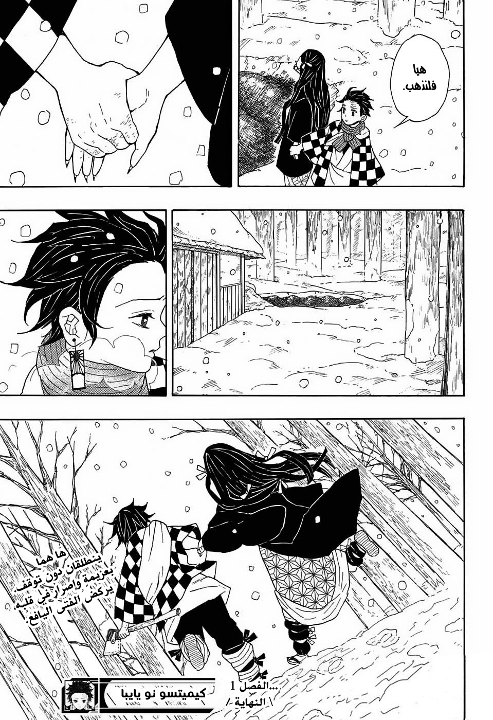 Demon Slayer: Kimetsu no Yaiba القسوة 第54页