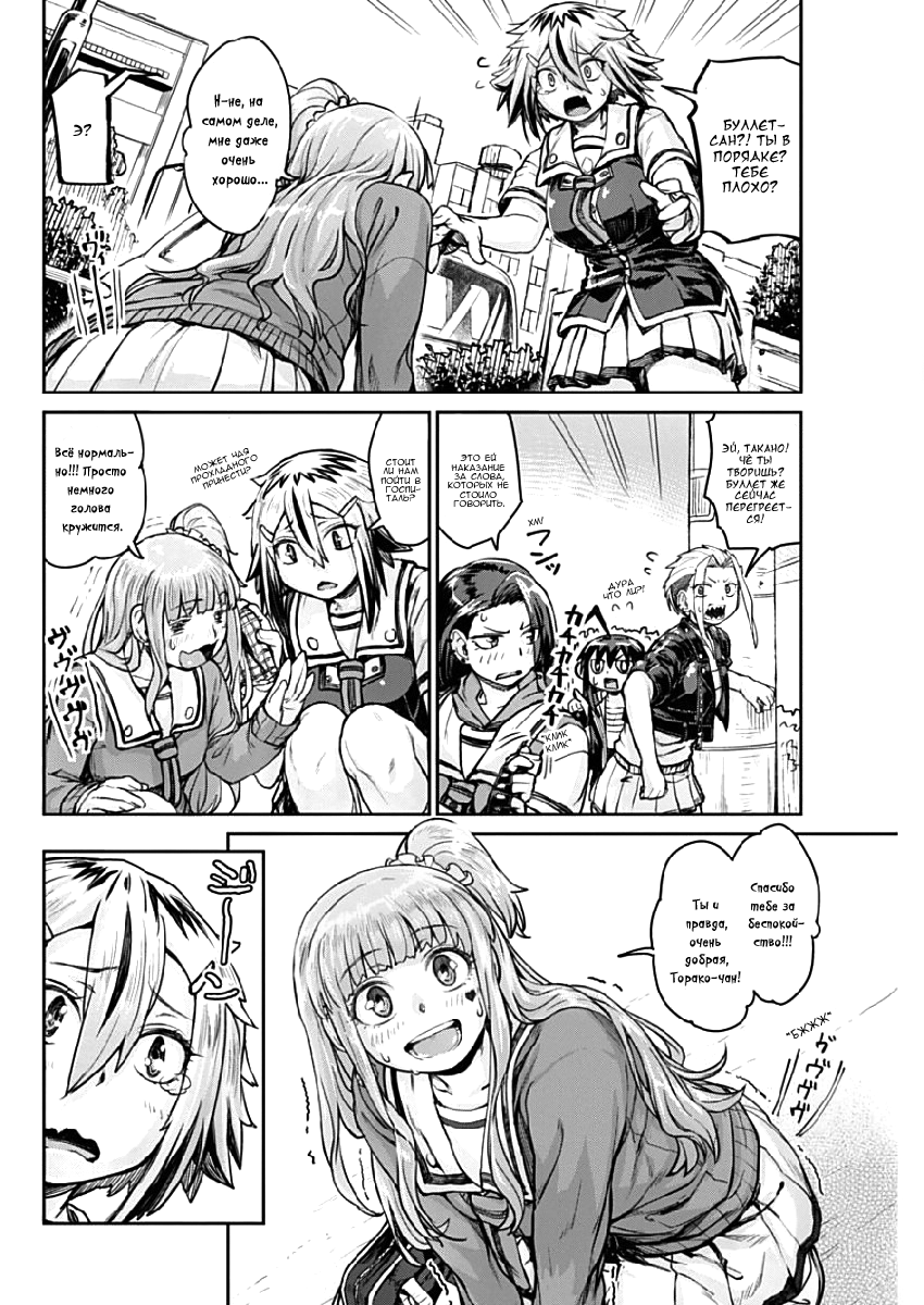 Torako, Anmari Kowashicha Dame da yo Кость Буллет 第8页