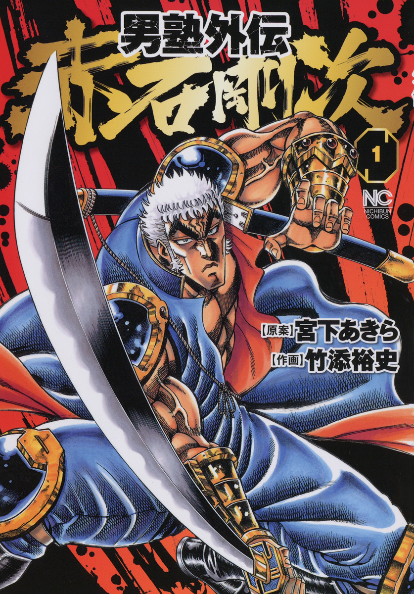 Otokojuku Gaiden - Akashi Gouji Rock-Slicing Temple 第1页
