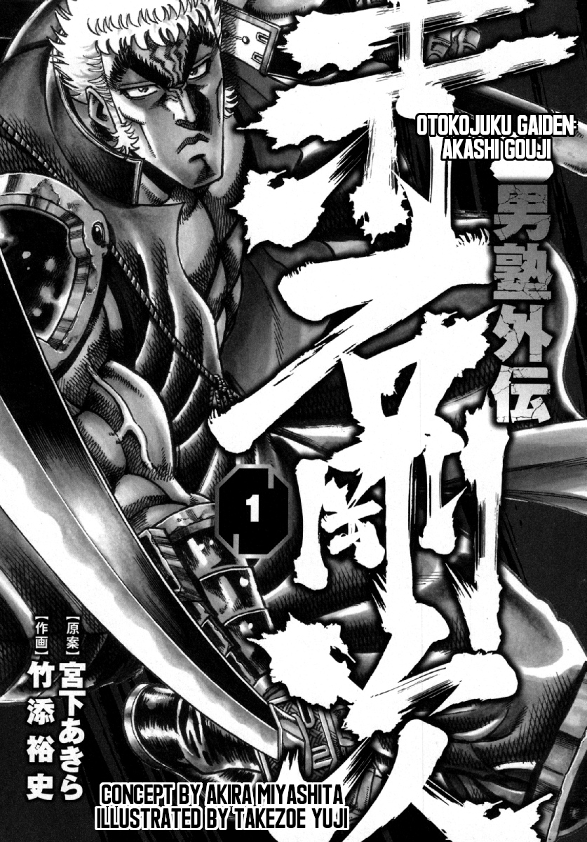 Otokojuku Gaiden - Akashi Gouji Rock-Slicing Temple 第3页