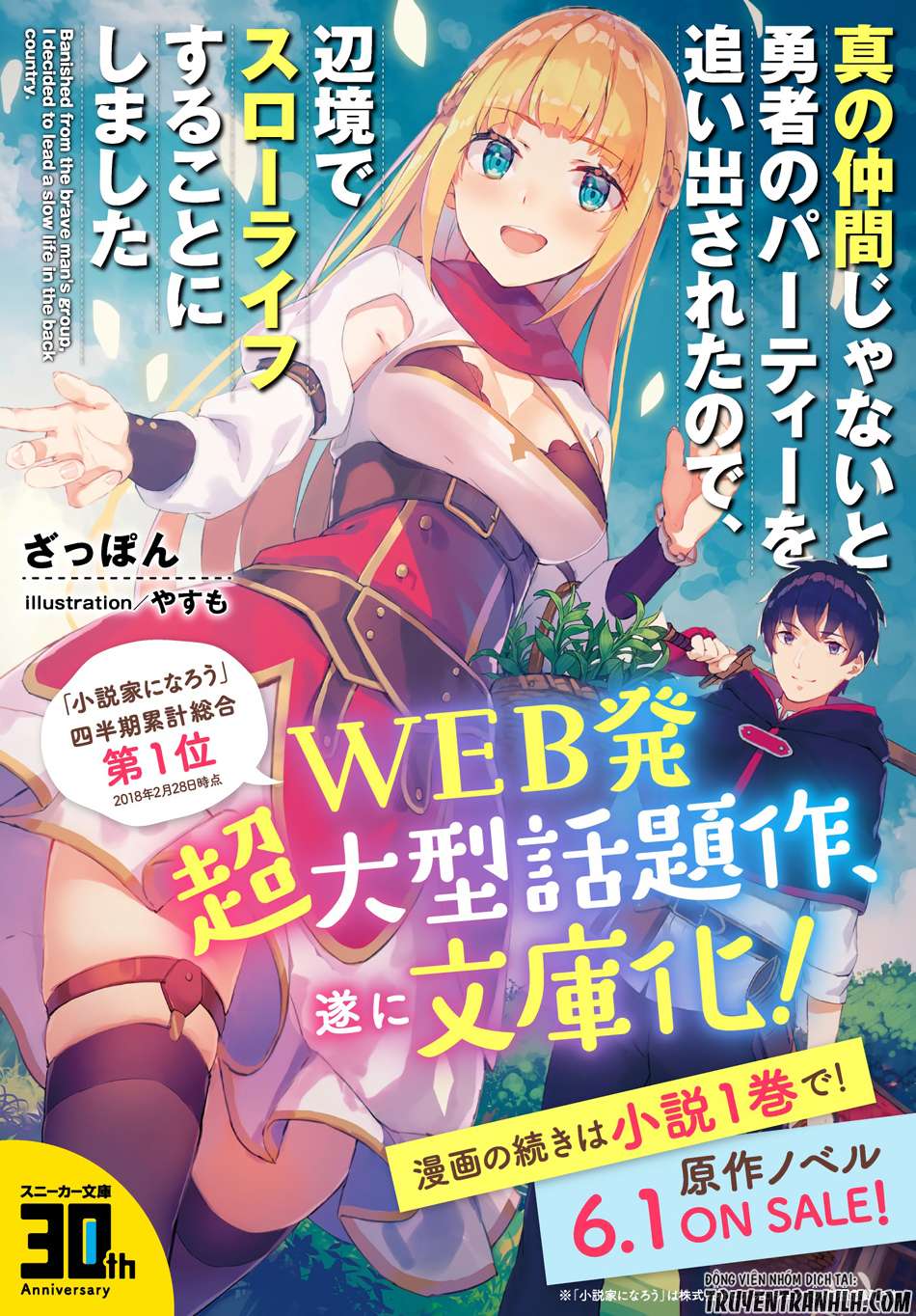 Shin no Nakama janai to Yuusha no Party o Oidasareta node, Henkyou de Slow Life suru Koto ni shimashita Vol. 1 Ch. 0 第2页