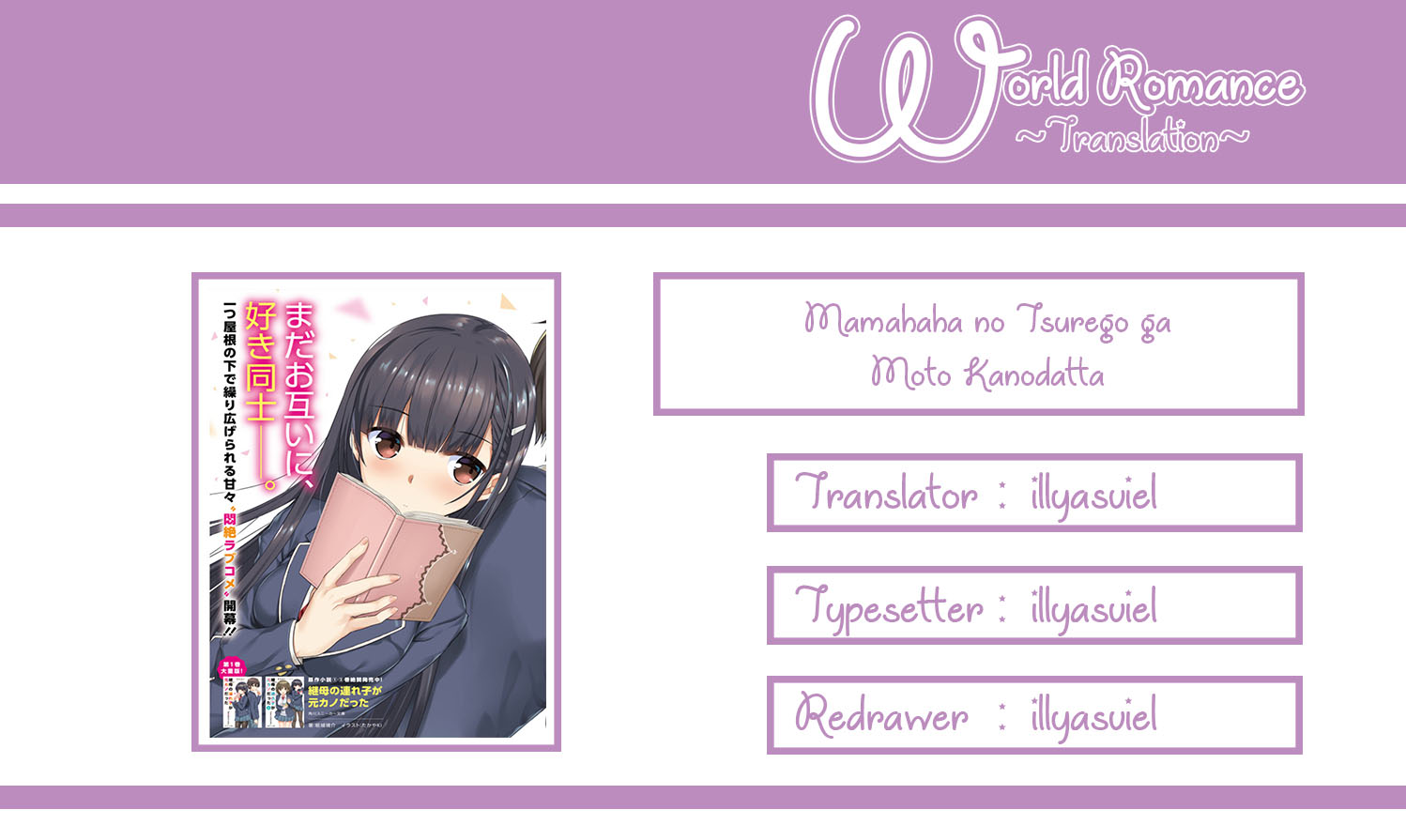Mamahaha no Tsurego ga Moto Kanodatta 第3页