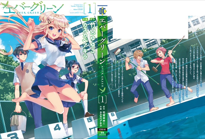 Ever Green Cauchemar 第1页