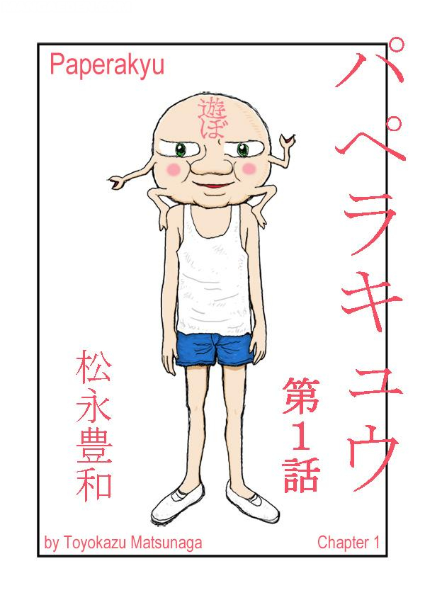 Paperakyu 第1页