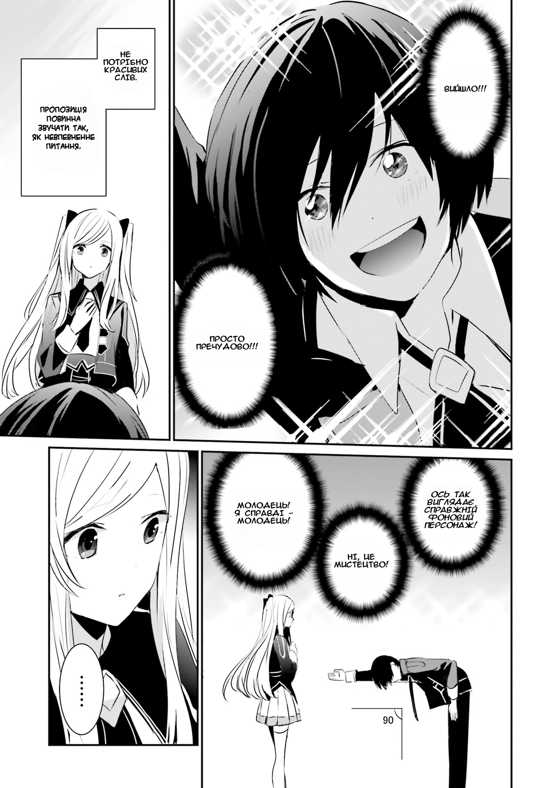 Kage no Jitsuryokusha ni Naritakute! Хлопець збоченої принцеси. 第12页