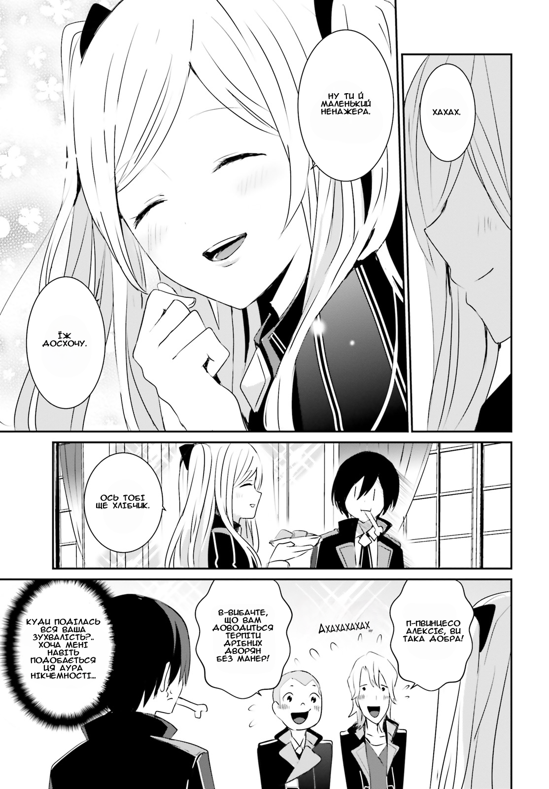Kage no Jitsuryokusha ni Naritakute! Хлопець збоченої принцеси. 第20页