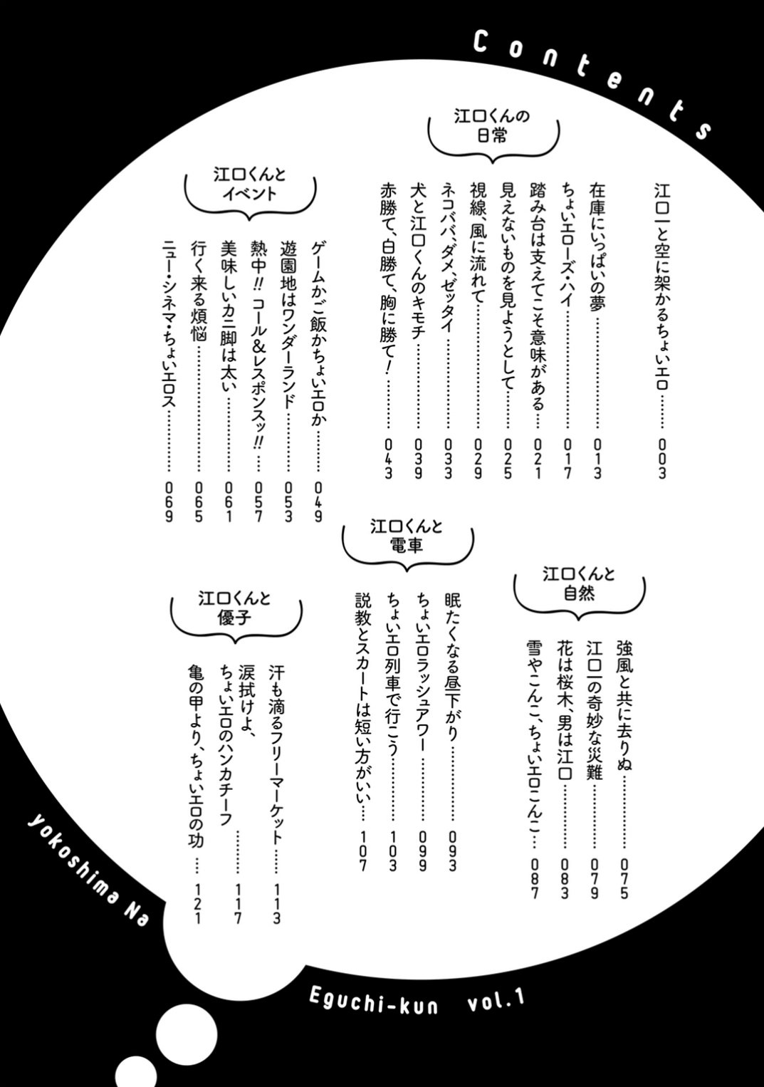 Yokoshima na Eguchi-kun Un poco de sensualidad con Eguchi Hajime bajo el cielo 第5页