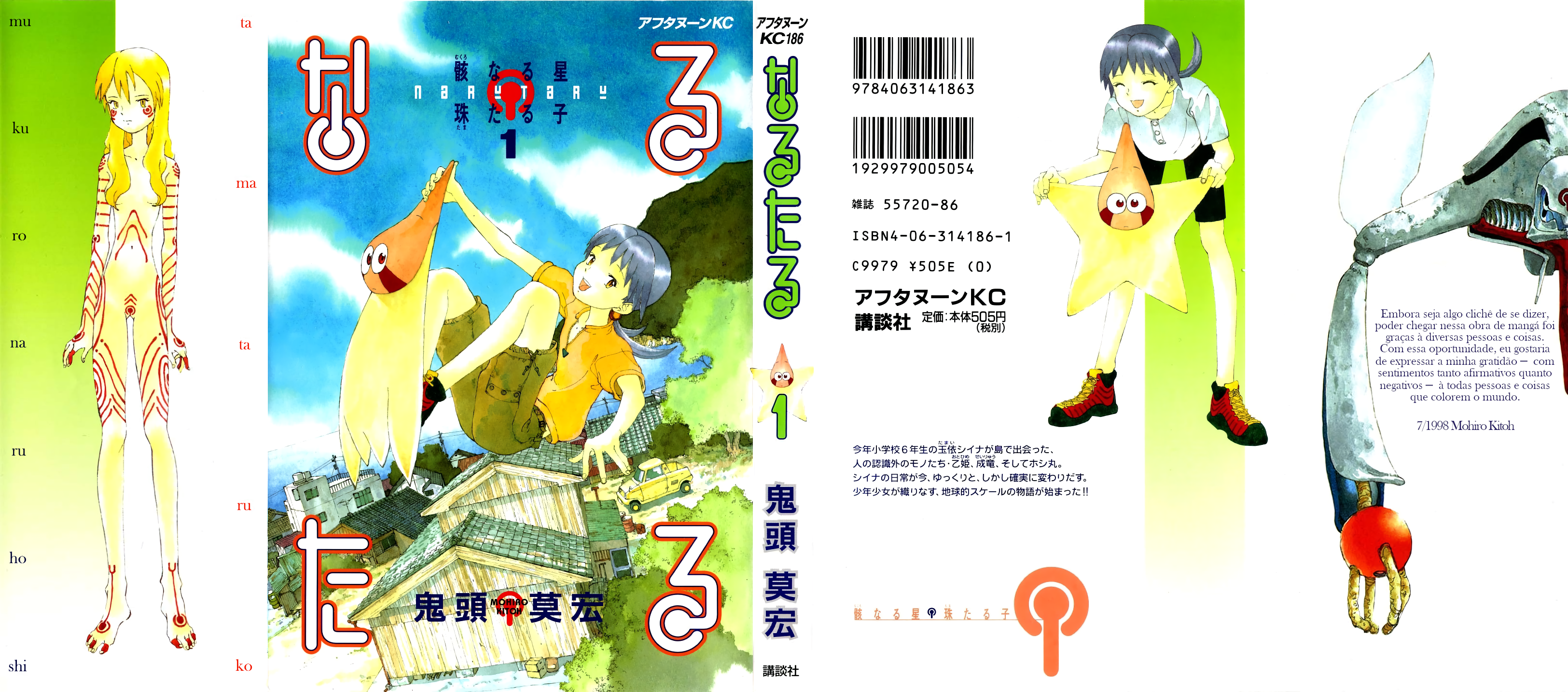 Narutaru 第2页