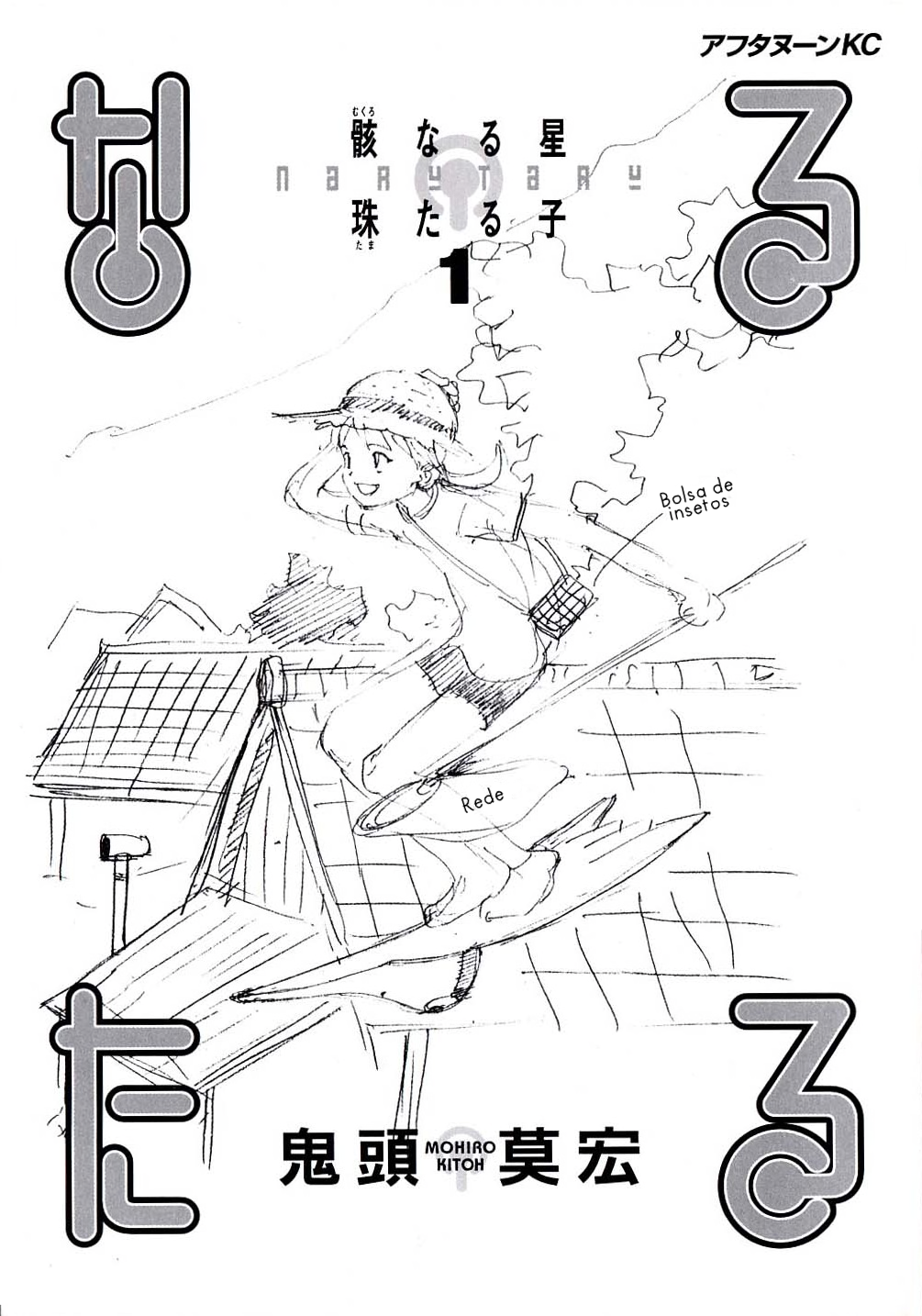 Narutaru 第3页
