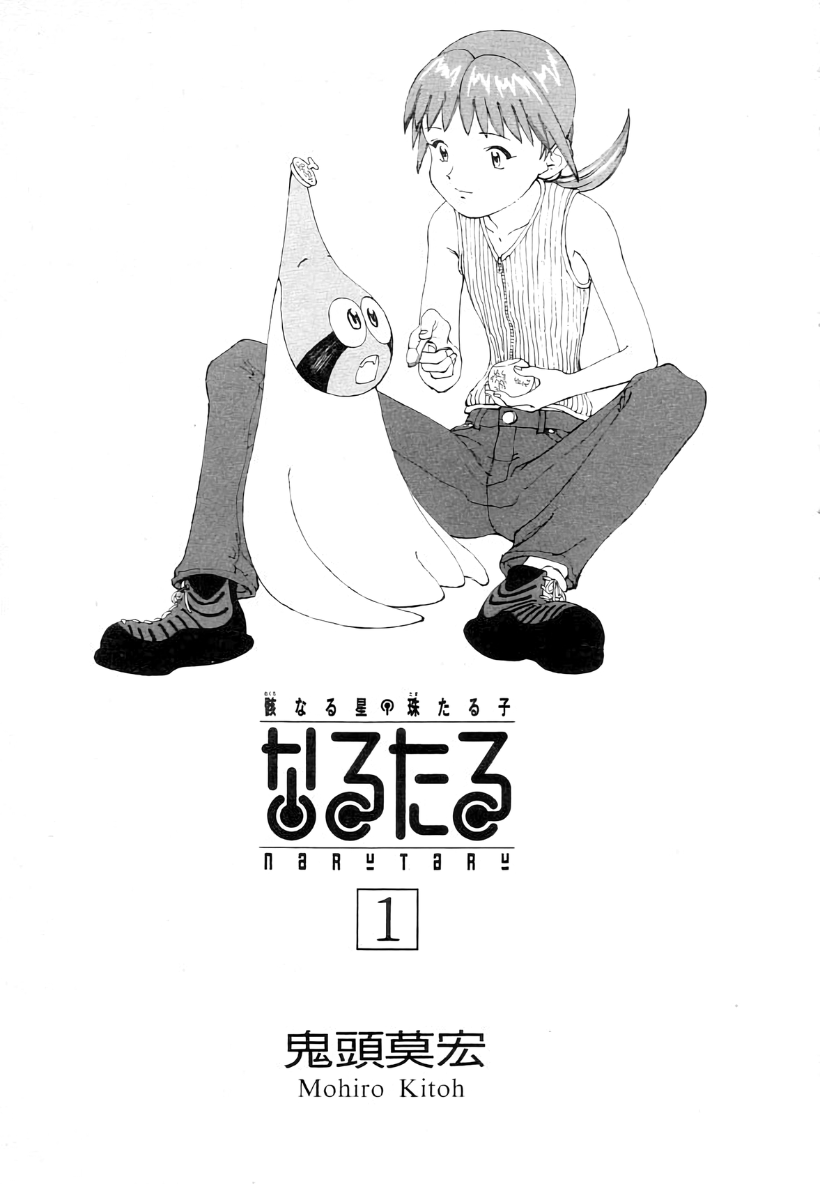 Narutaru 第4页