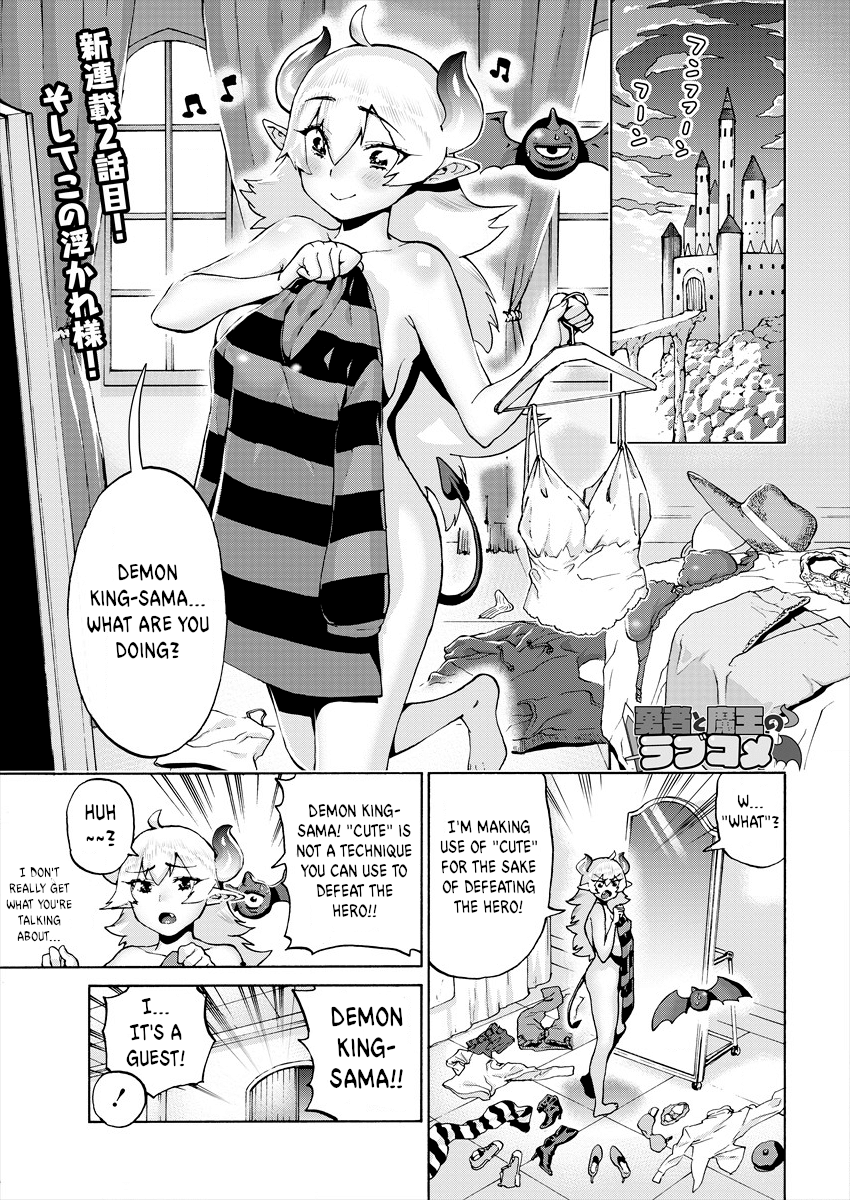 Yuusha to Maou no LoveCom The Hero and the Demon Priest 第1页