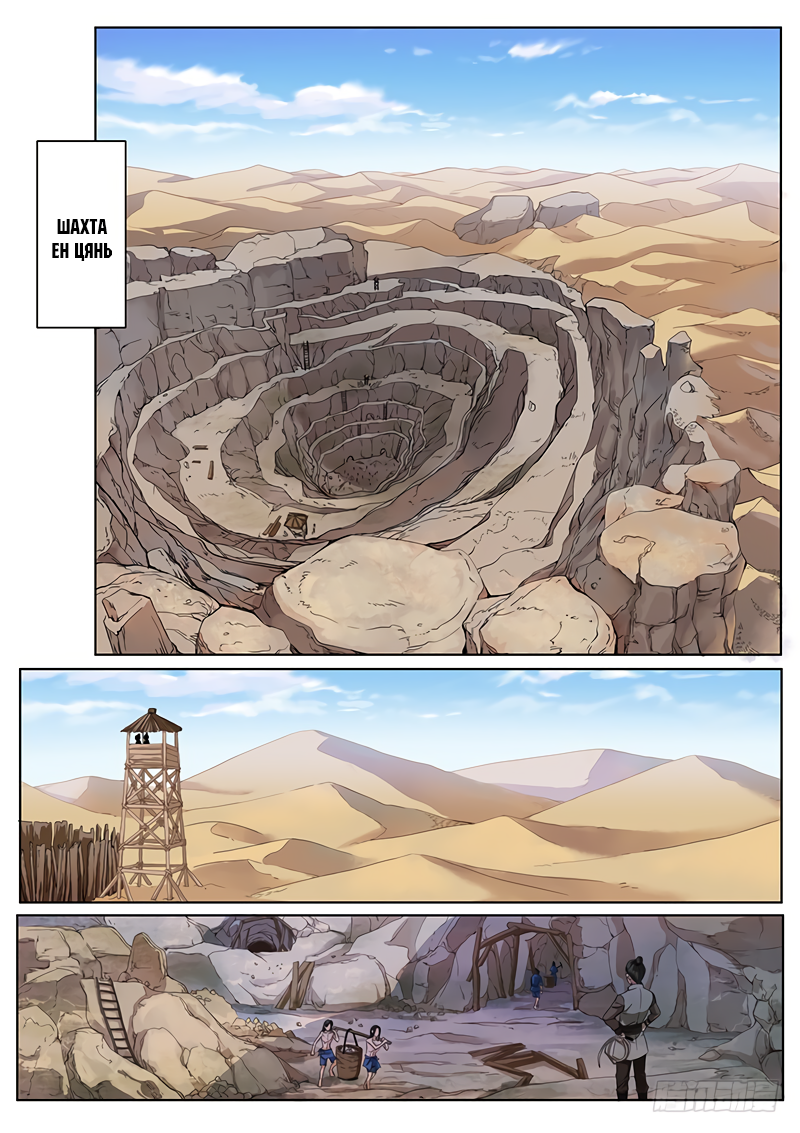 The Seal of the Mountains and Seas Ch. 2 第2页