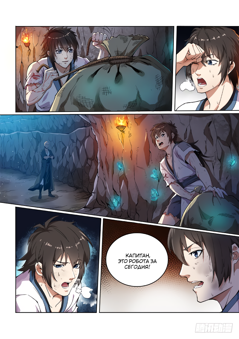 The Seal of the Mountains and Seas Ch. 2 第12页