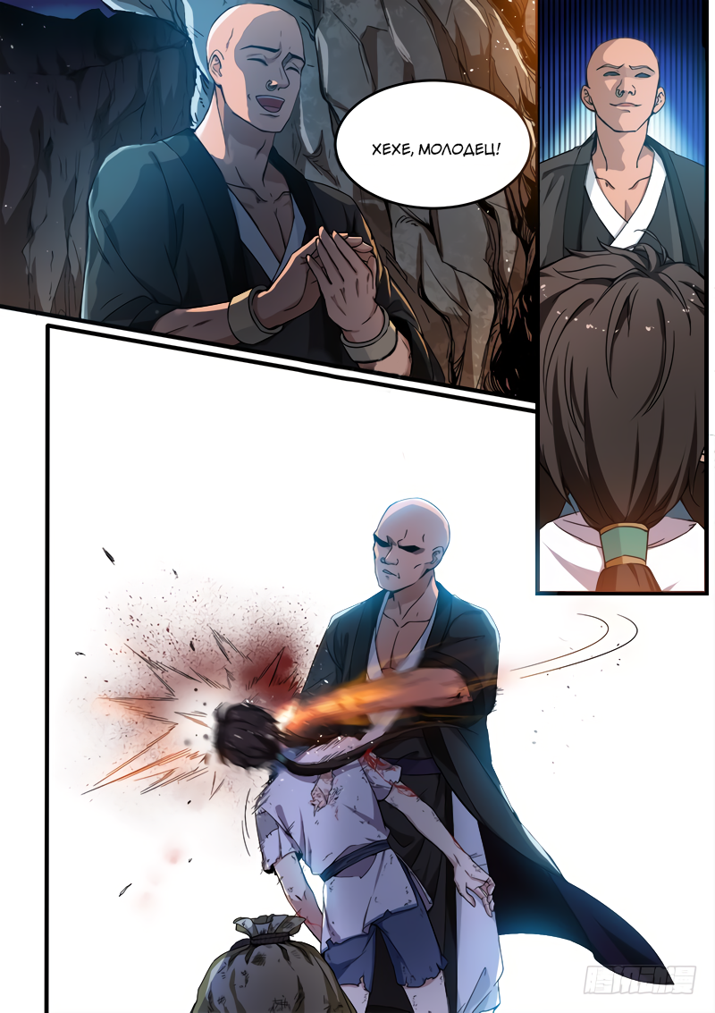 The Seal of the Mountains and Seas Ch. 2 第13页