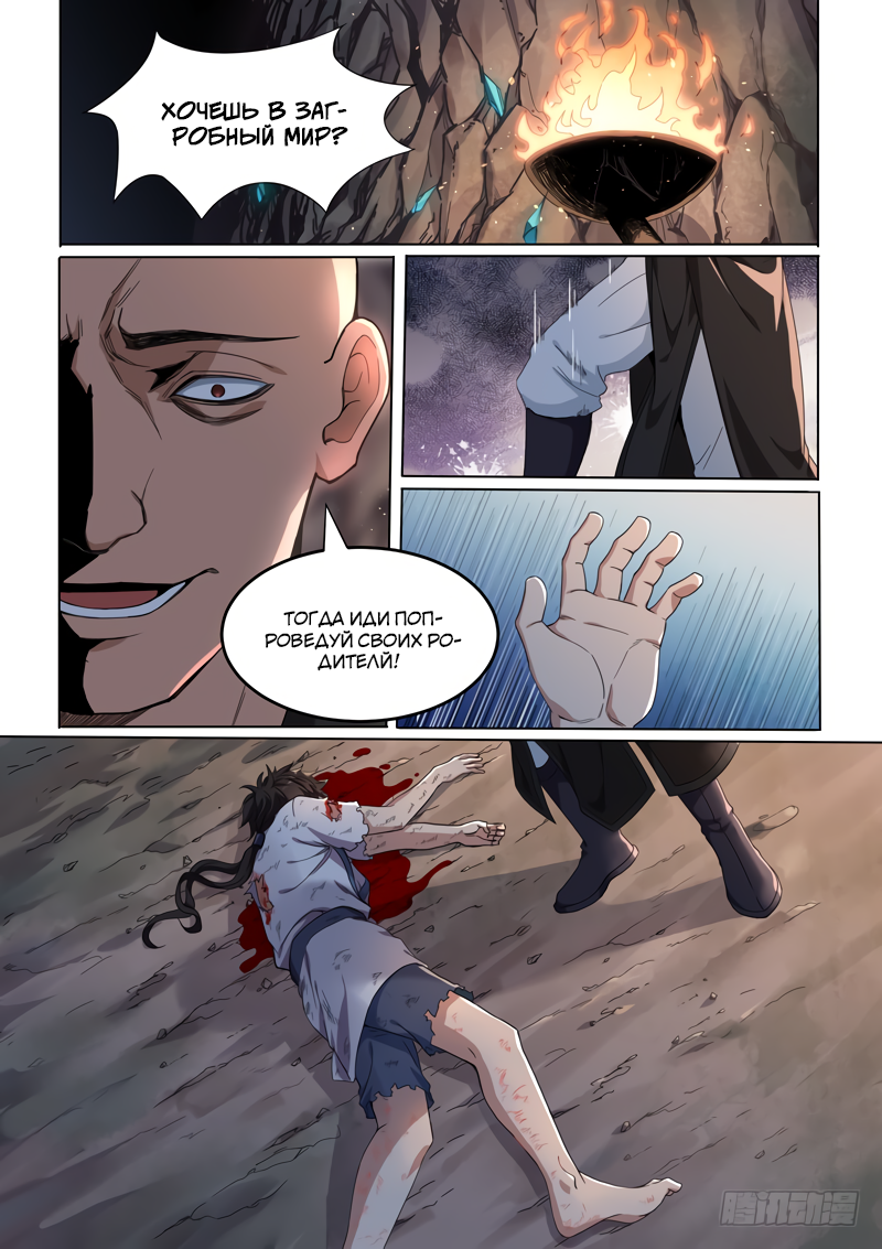 The Seal of the Mountains and Seas Ch. 2 第17页