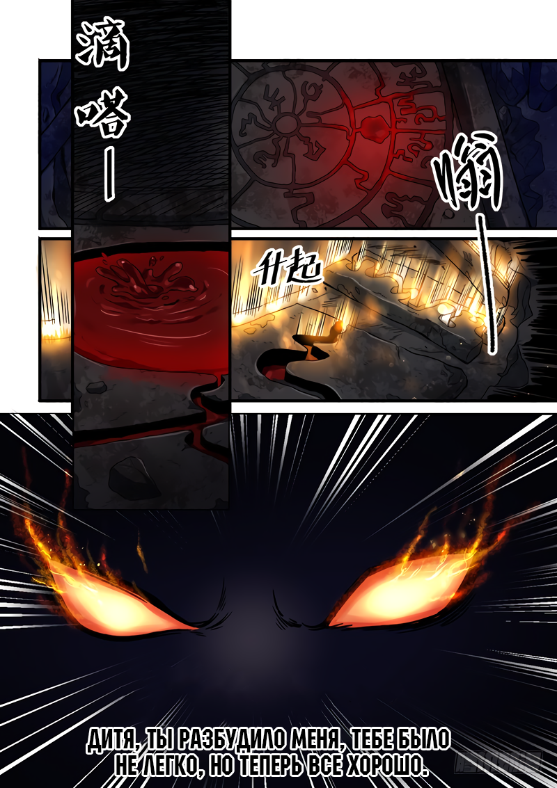 The Seal of the Mountains and Seas Ch. 2 第22页