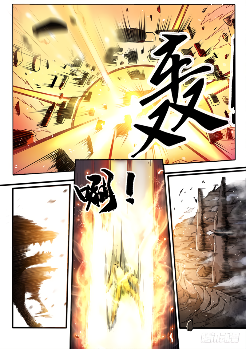 The Seal of the Mountains and Seas Ch. 2 第23页