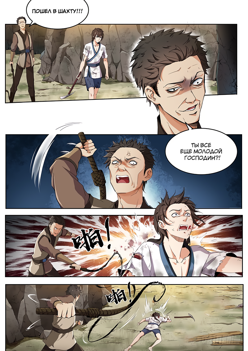 The Seal of the Mountains and Seas Ch. 2 第6页