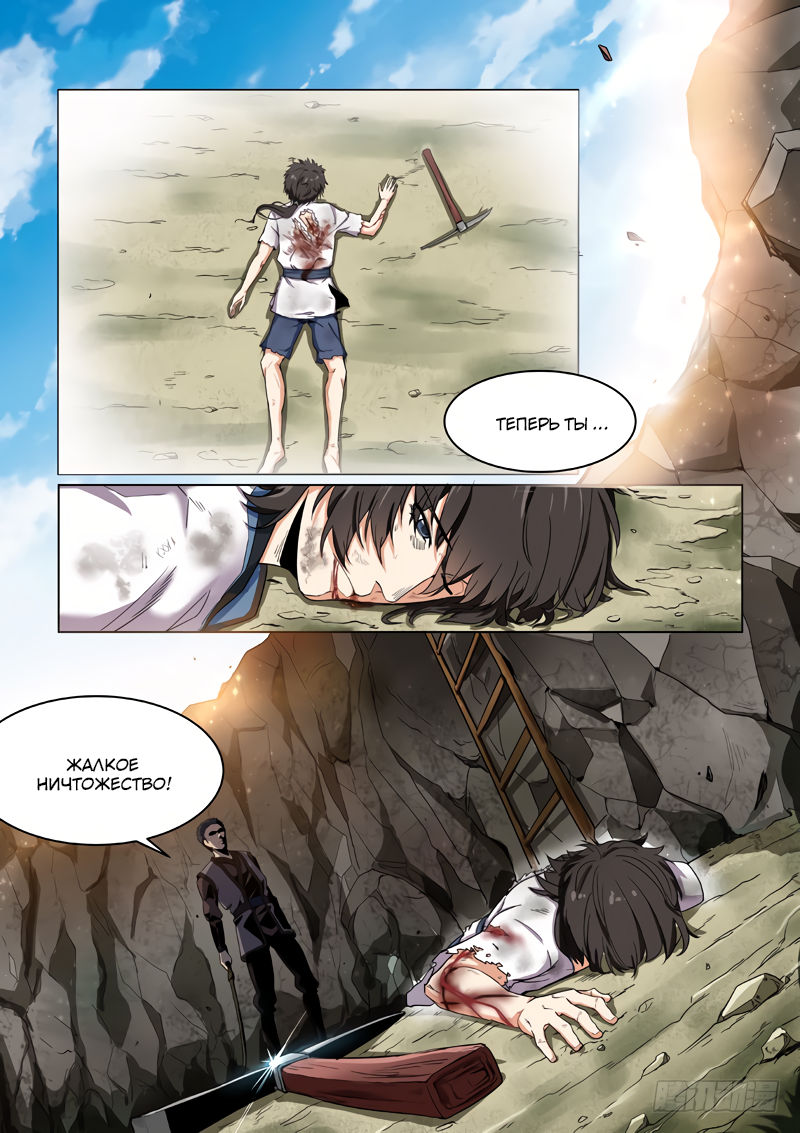 The Seal of the Mountains and Seas Ch. 2 第7页