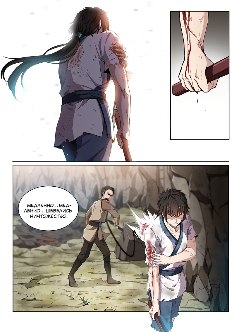 The Seal of the Mountains and Seas Ch. 2 第9页