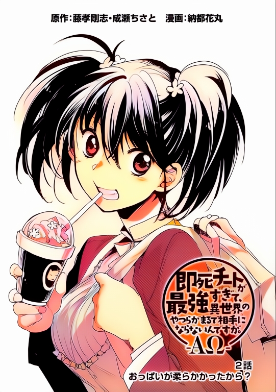 Sokushi Cheat ga Saikyou Sugite, Isekai no Yatsura ga Marude Aite ni Naranai n desu ga (Fan Colored) Vol. 1 Ch. 2 第1页