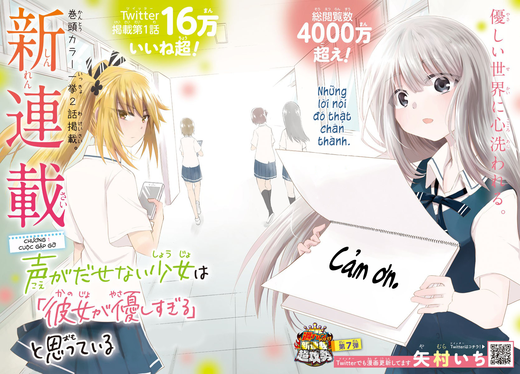 Koe ga dasenai Shoujo wa "Kanojo ga Yasashisugiru" to Omotte iru Cuộc gặp gỡ 第2页
