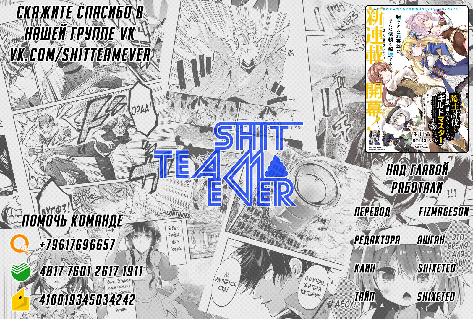 Maou Toubatsu Shita Ato, Medachitakunai node Guild Master ni Natta Vol. 1 Ch. 2.2 第2页