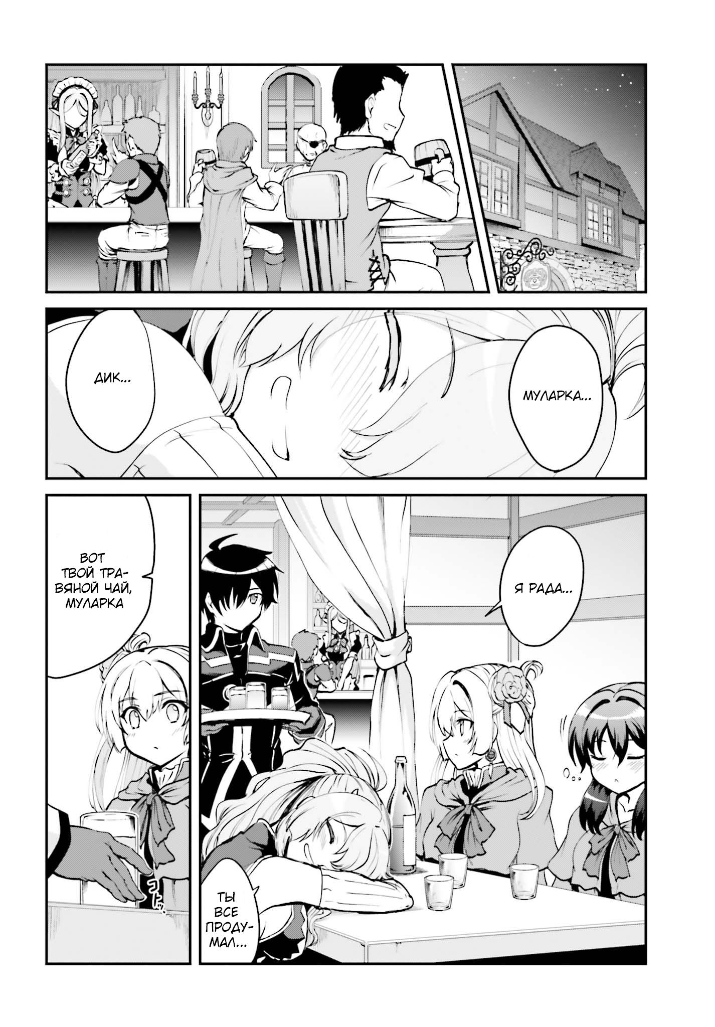 Maou Toubatsu Shita Ato, Medachitakunai node Guild Master ni Natta Vol. 1 Ch. 2.2 第3页