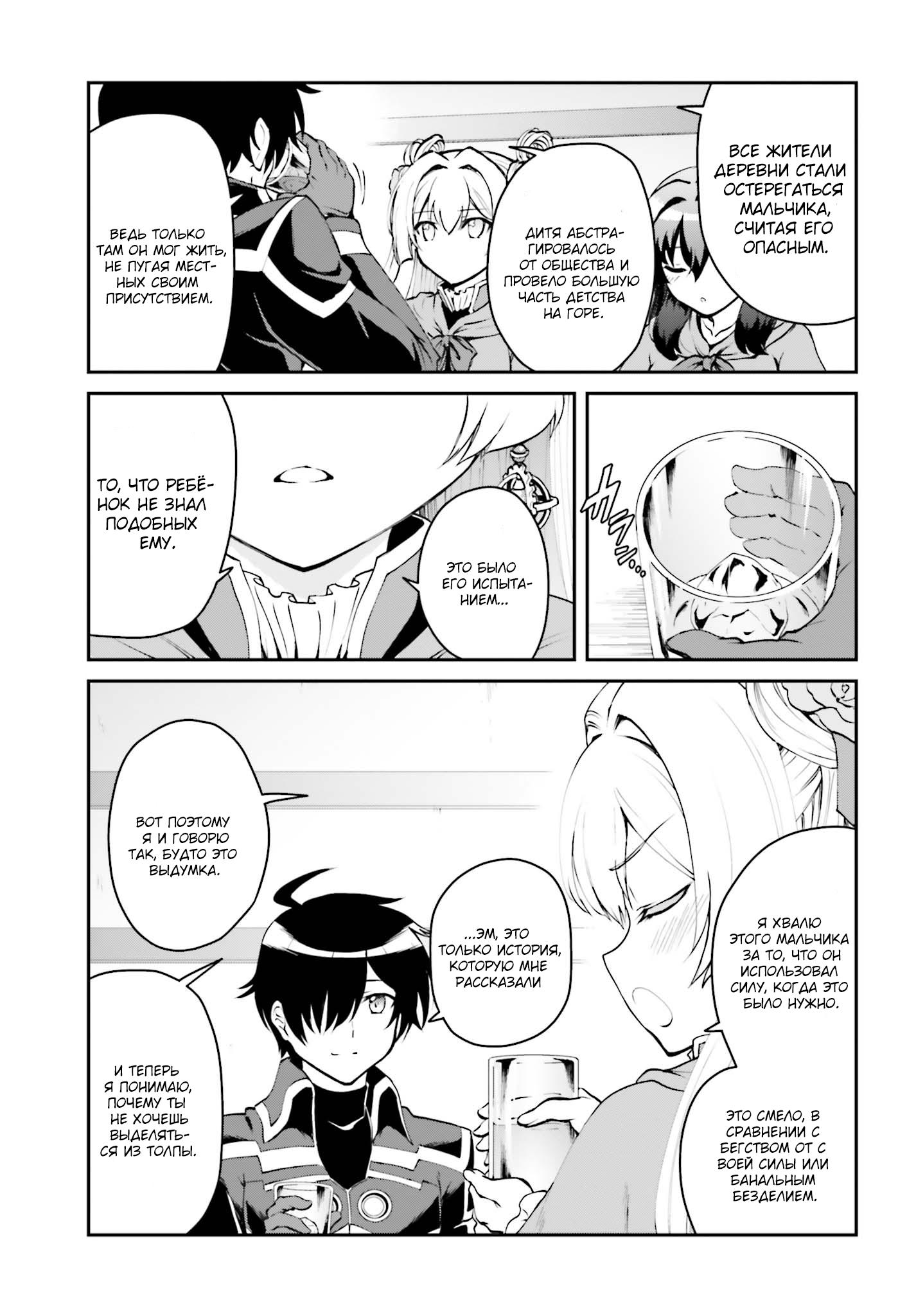 Maou Toubatsu Shita Ato, Medachitakunai node Guild Master ni Natta Vol. 1 Ch. 2.2 第8页