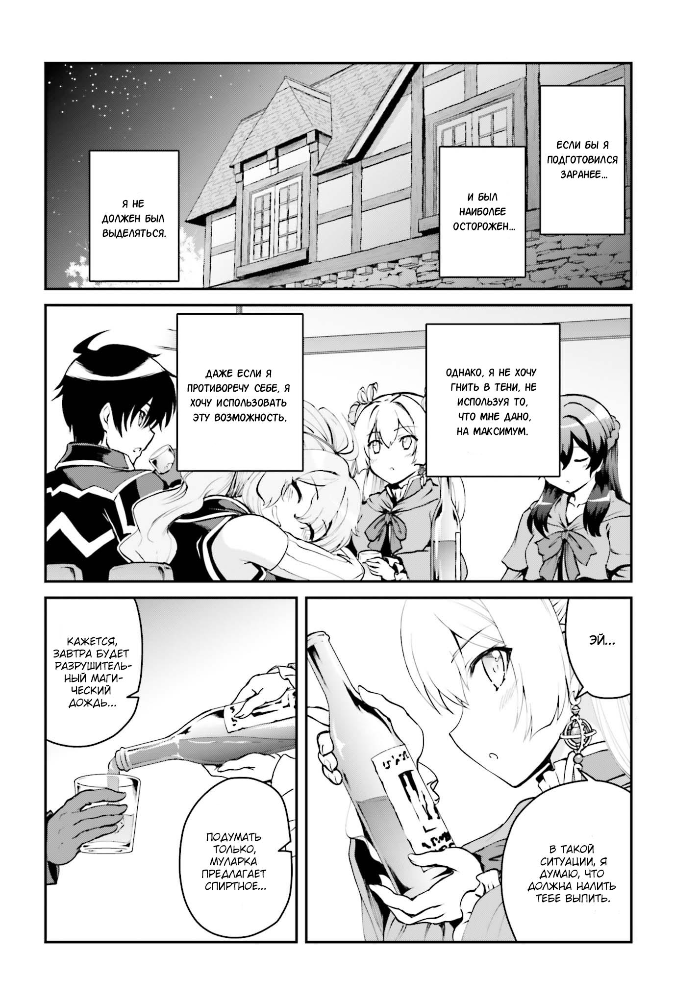 Maou Toubatsu Shita Ato, Medachitakunai node Guild Master ni Natta Vol. 1 Ch. 2.2 第9页