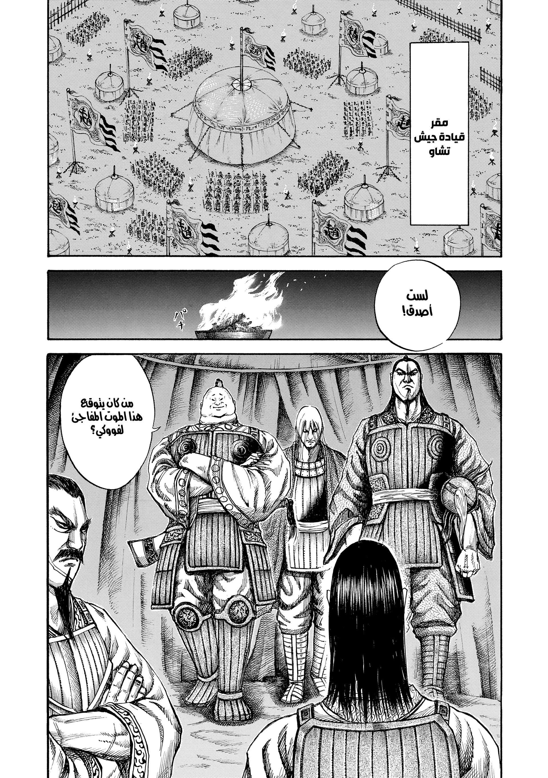 Kingdom اليوم الثاني 第5页