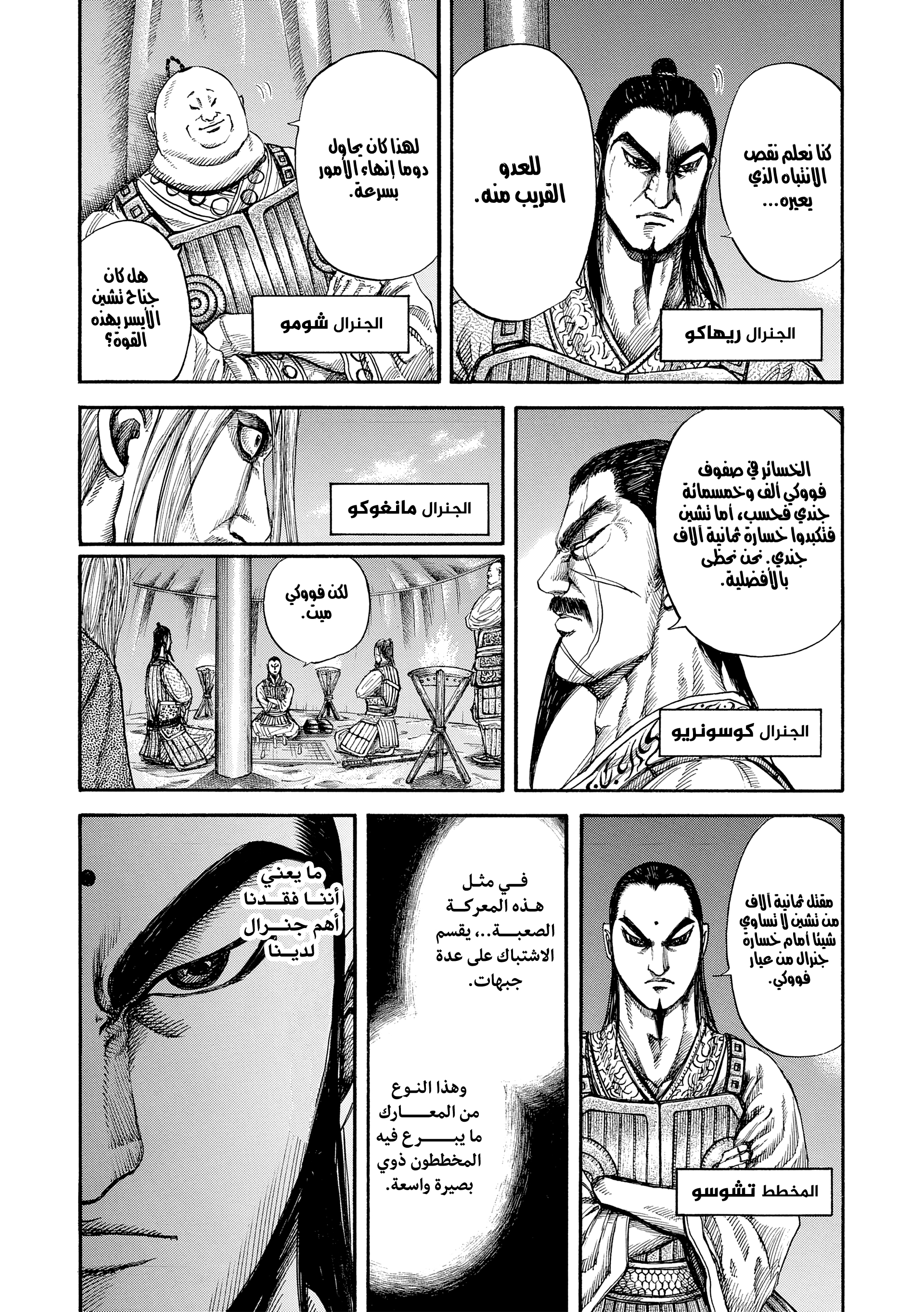 Kingdom اليوم الثاني 第6页