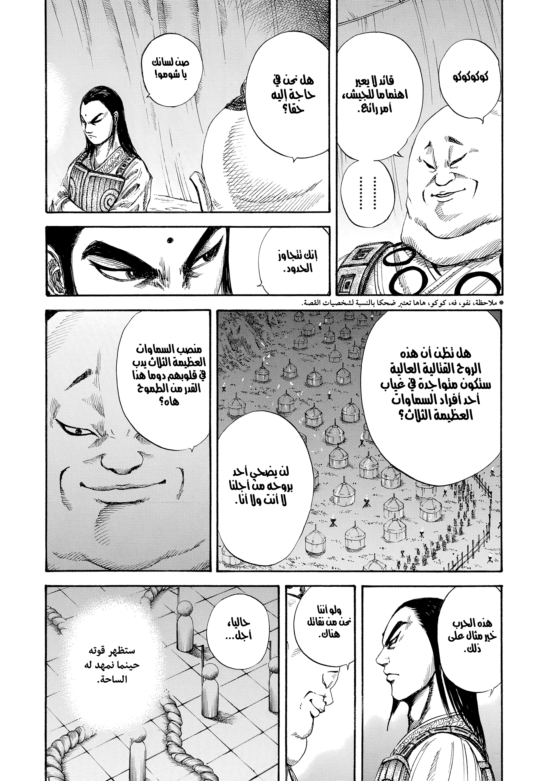 Kingdom اليوم الثاني 第8页