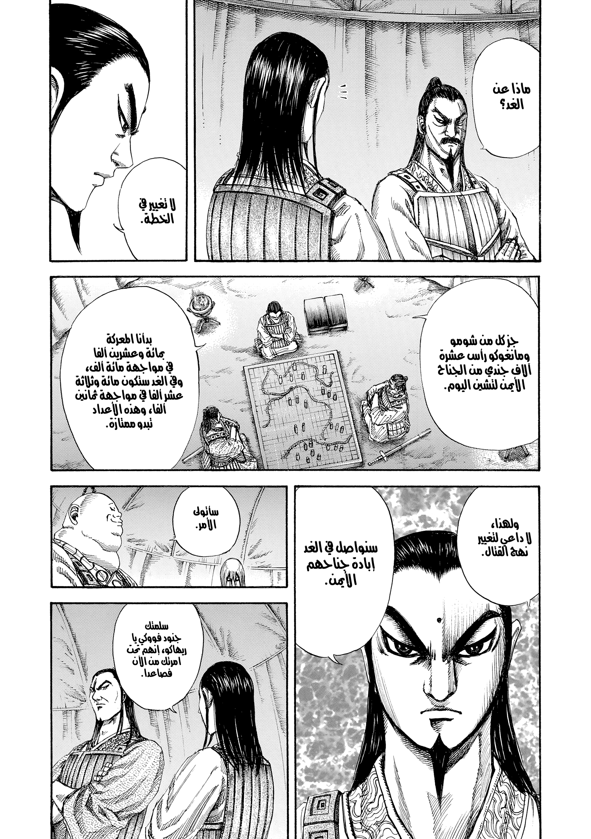Kingdom اليوم الثاني 第9页