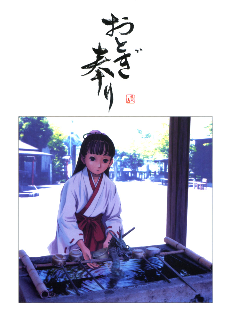 Otogi Matsuri 第2页