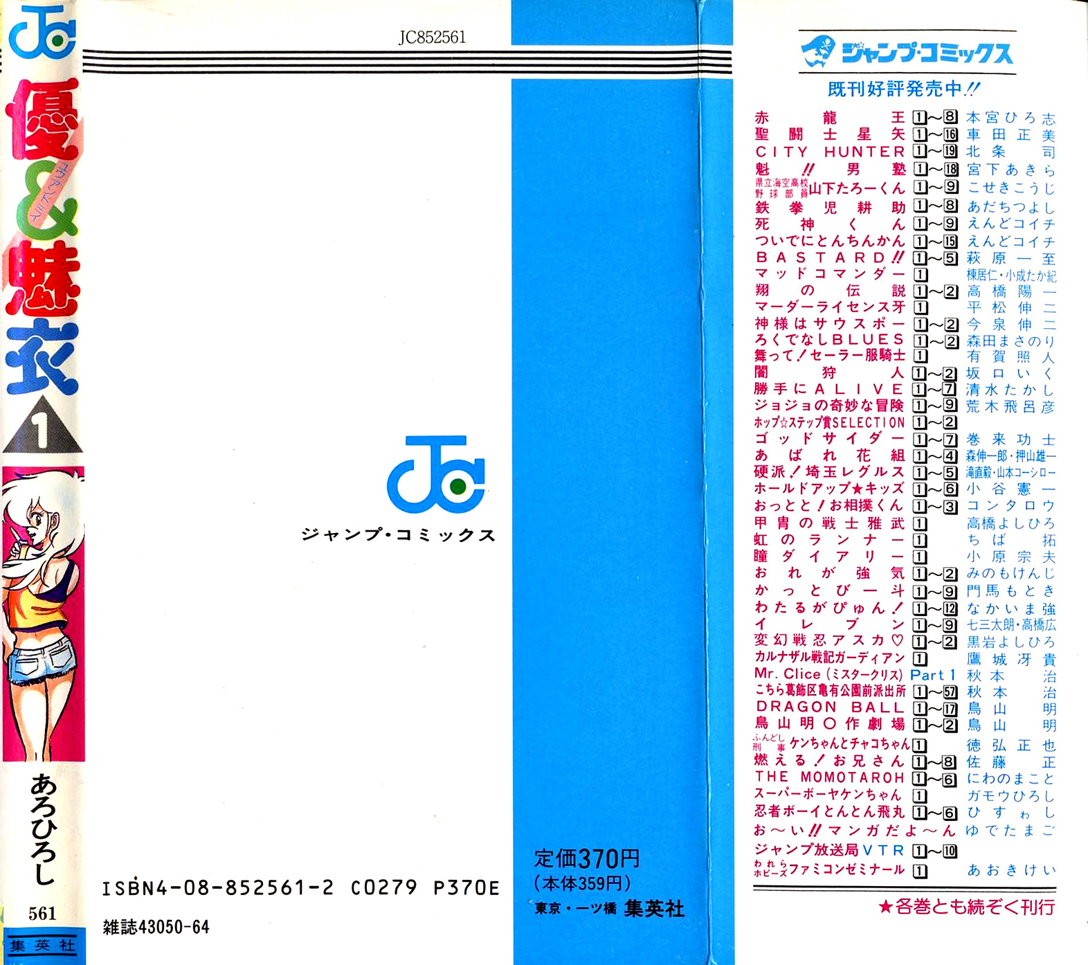 Yuu & Mii Stormy Entrance Exam Day 第40页