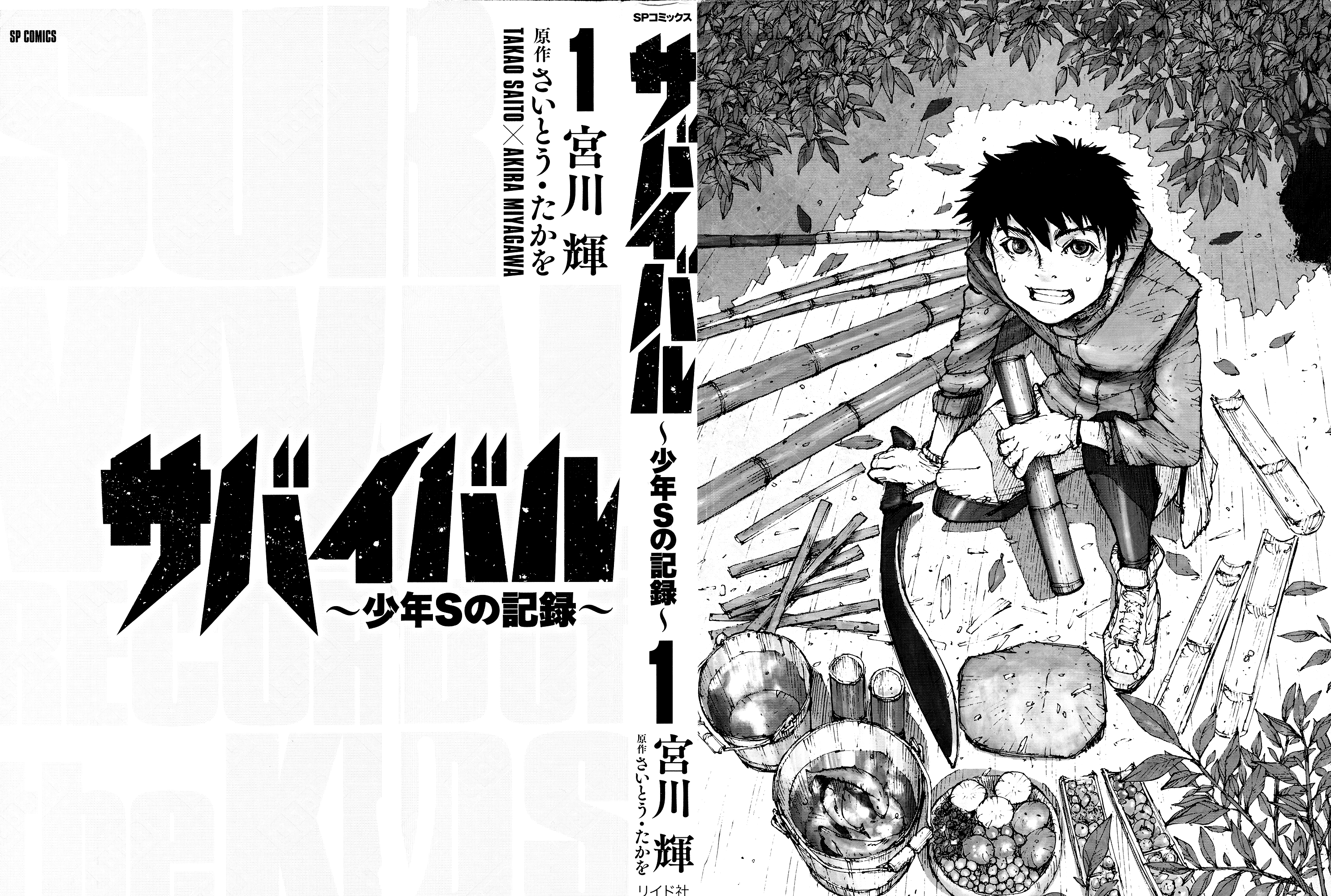 Survival: S Boy's Records Peligro 1 第3页