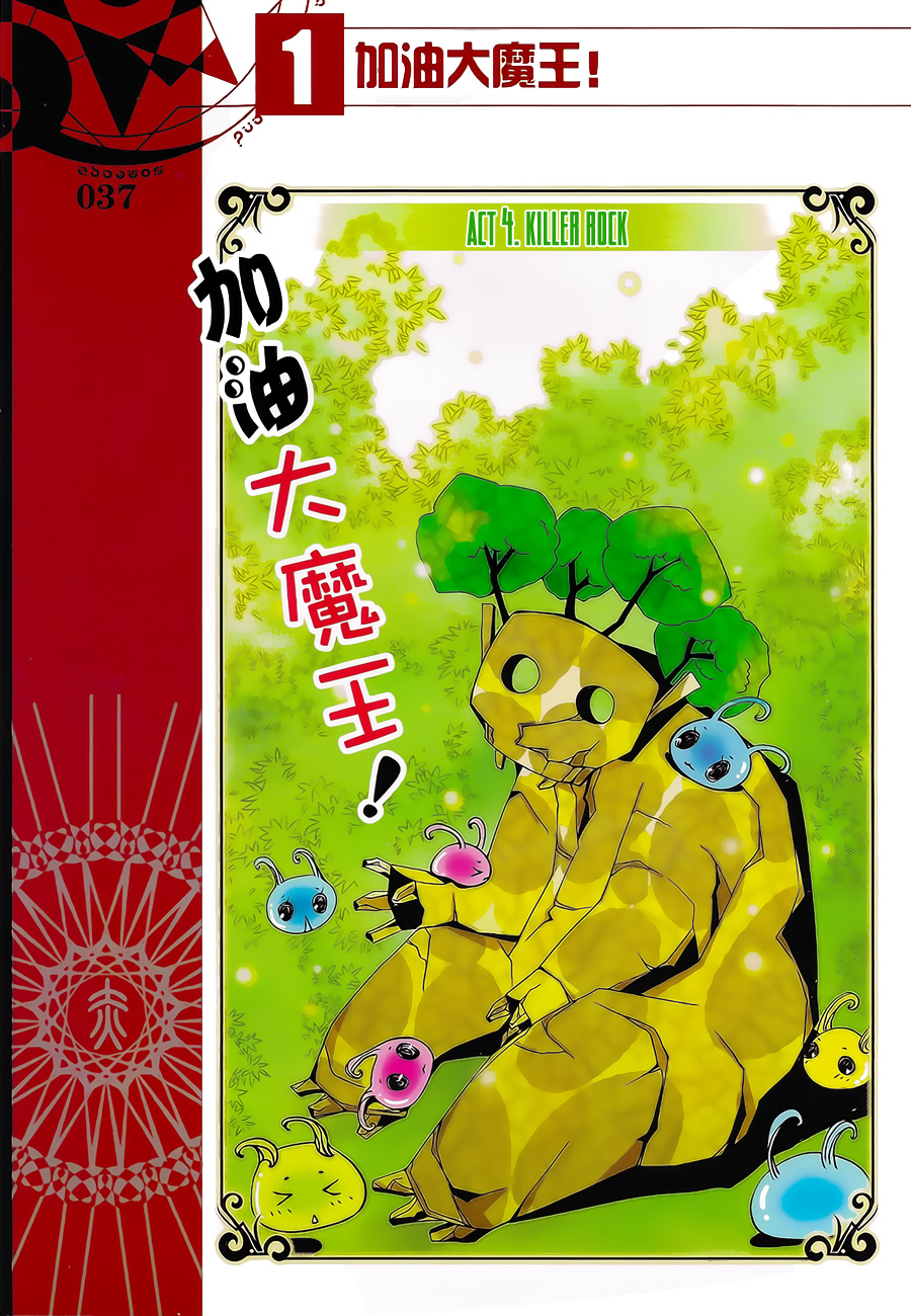 Good Luck, Demon King! Ch. 4 第3页